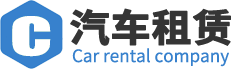 轎車租賃-南京租車-南京租車公司-租賃價格表-南京凌點汽車服務有限公司-